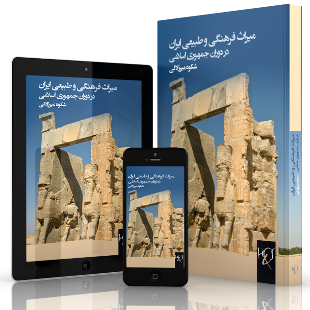 کتابی از شکوه میرزادکی